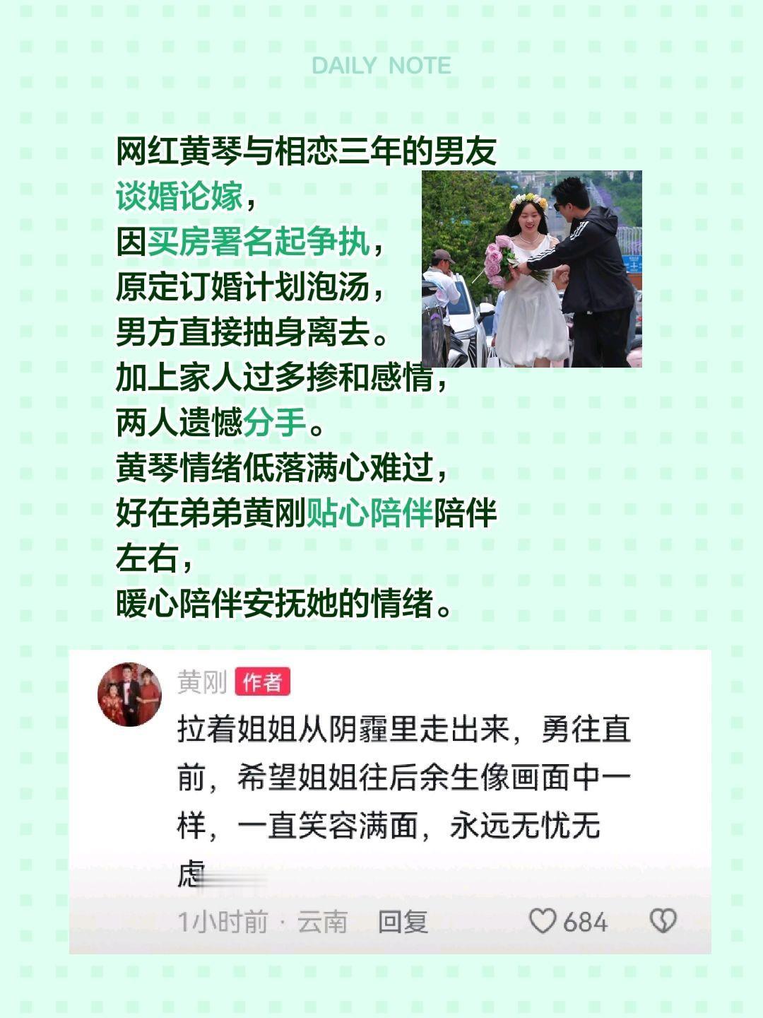 网红黄琴与相恋三年的男友谈婚论嫁，因买房署名起争执，原定订婚计划泡汤，男方直接抽