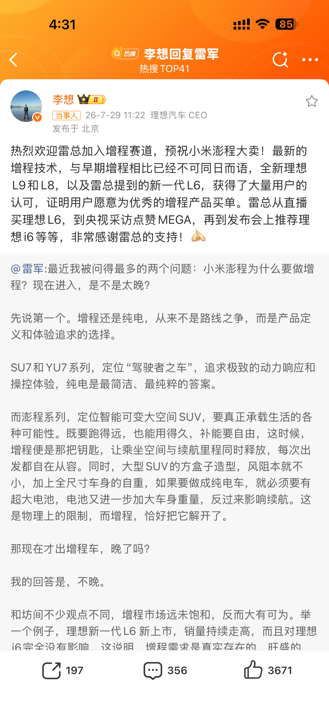 李想回复雷军有需求就有市场，不过我个人还是比较倾向于纯电。 南宁