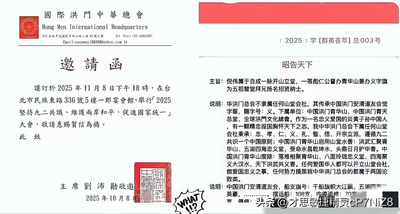 赖清德慌了？爱国老组织洪门要在11月8日台北开大会，喊“坚持九二共识、促统一”。