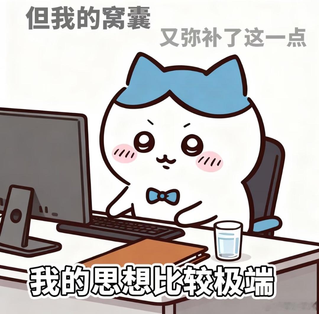 突然想到大学的时候，有一次我们社团有三个人孤立我了，可能是因为，他们觉得我拿了先
