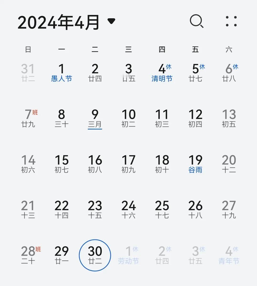 #清明节放假安排通知来了# 
2024年4月4日为清明节，清明节是二十四节气之一