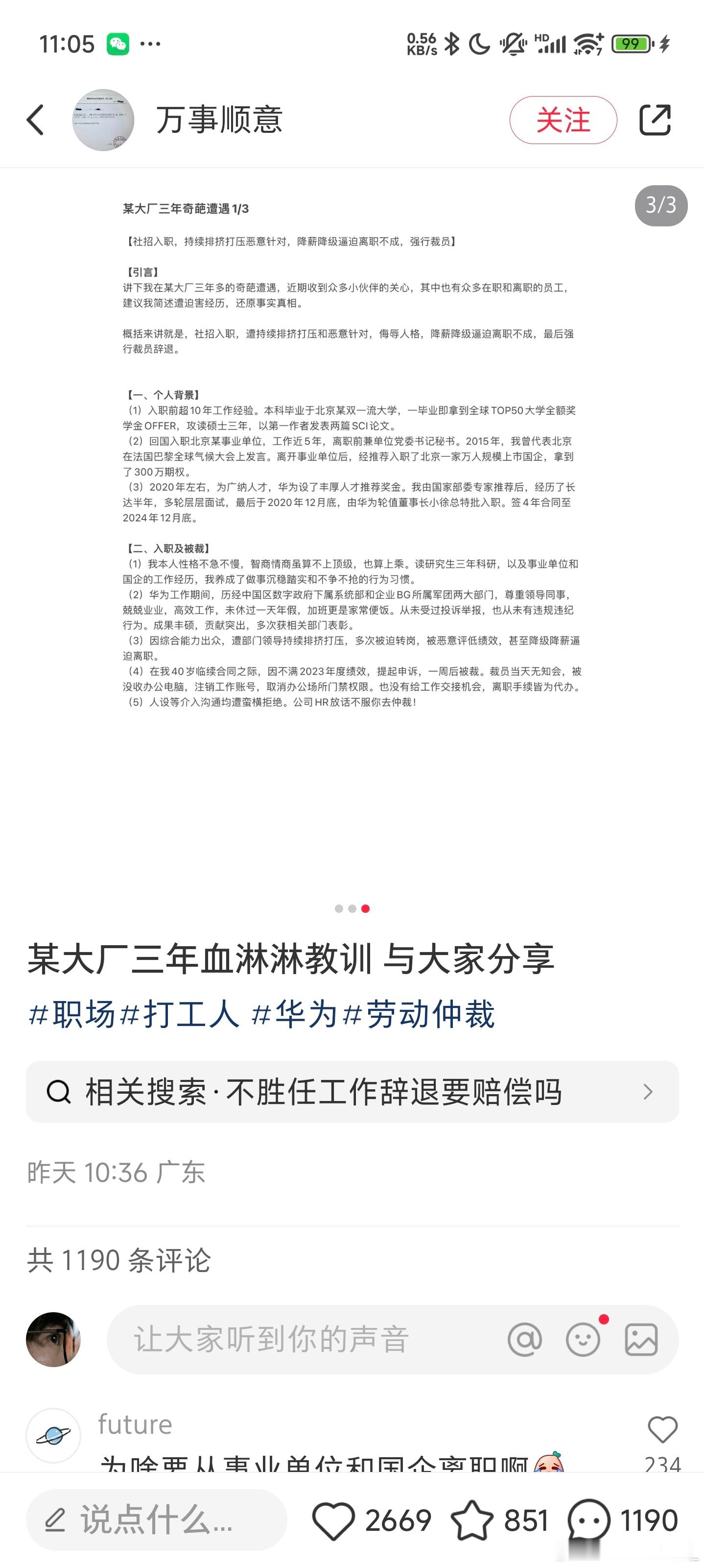 好惨一男的年龄大了就没资格奋斗了[二哈] 