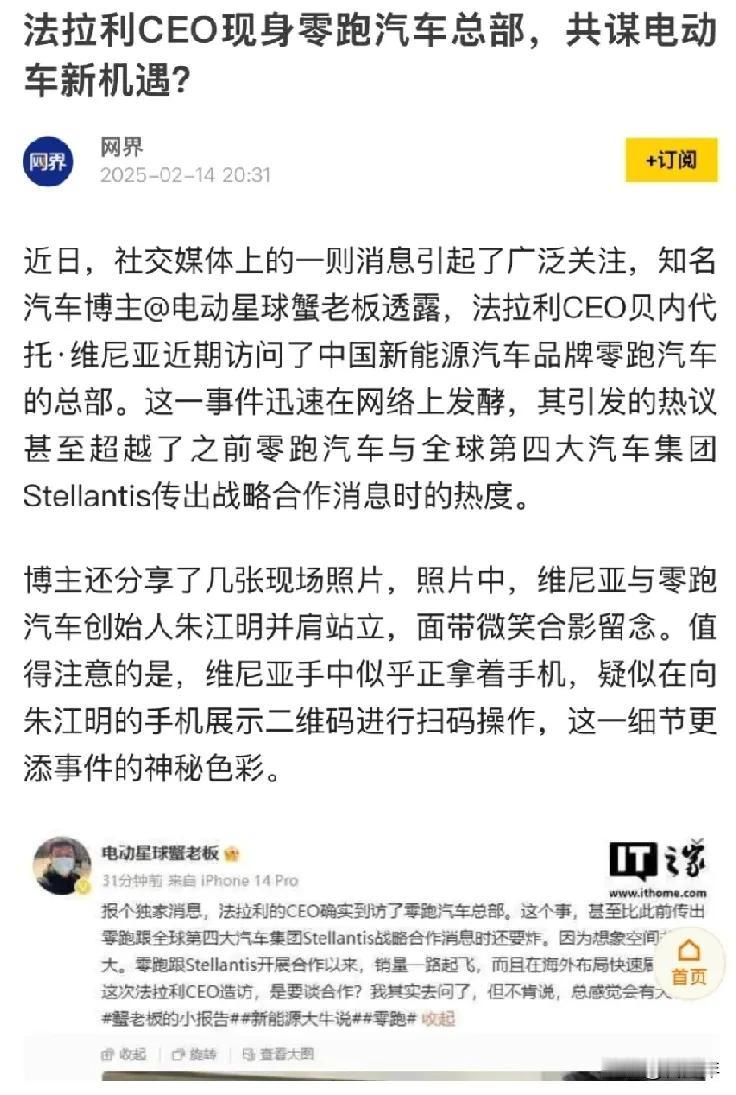 大新闻，法拉利老板“密会”零跑汽车！

不得了了！疑似法拉利的CEO贝内代托·维