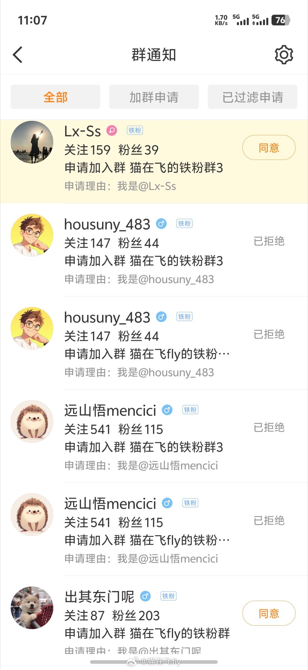 粉丝群只能申请一个多申请就都别进