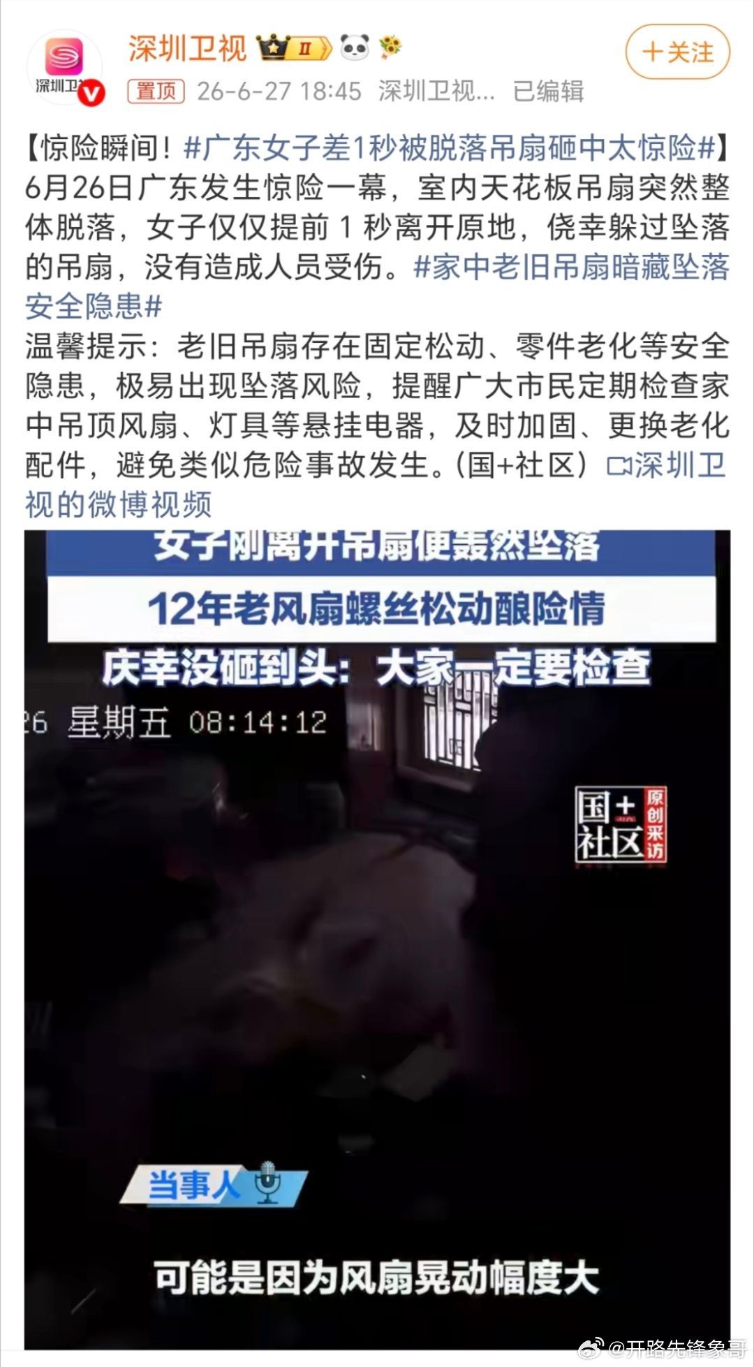 广东女子差1秒被脱落吊扇砸中太惊险这得多惊险刺激啊？一秒前跟一秒后有可能就是一个