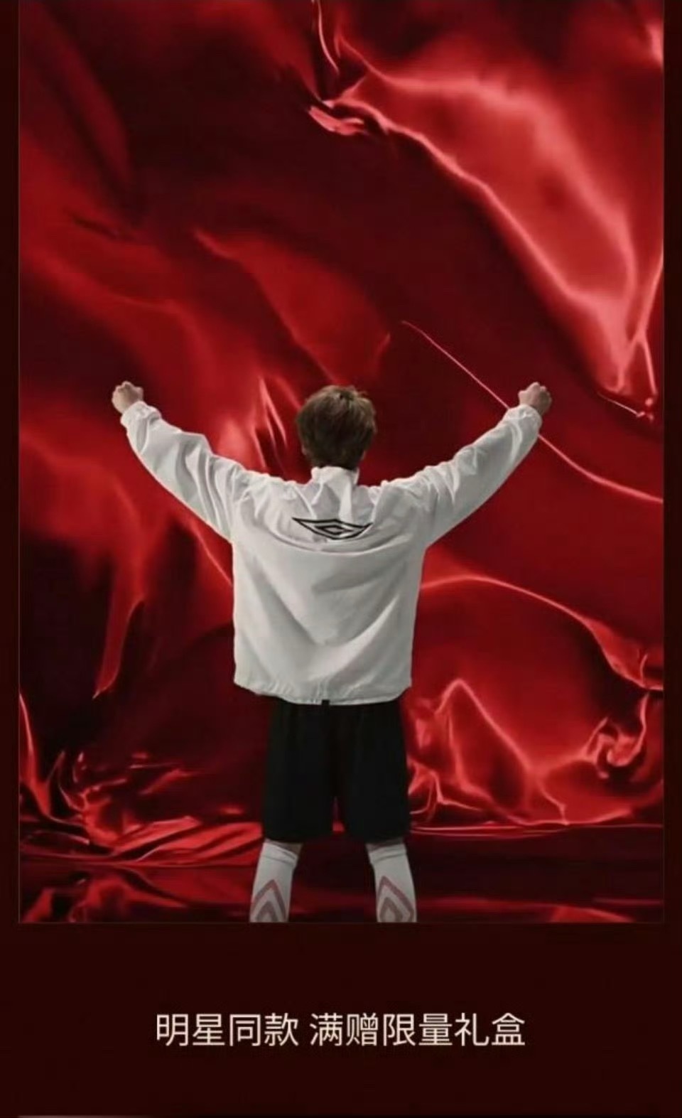 鹿晗新商务｜鹿晗umbro茵宝品牌代言人 正当红正当红正当红正确的 