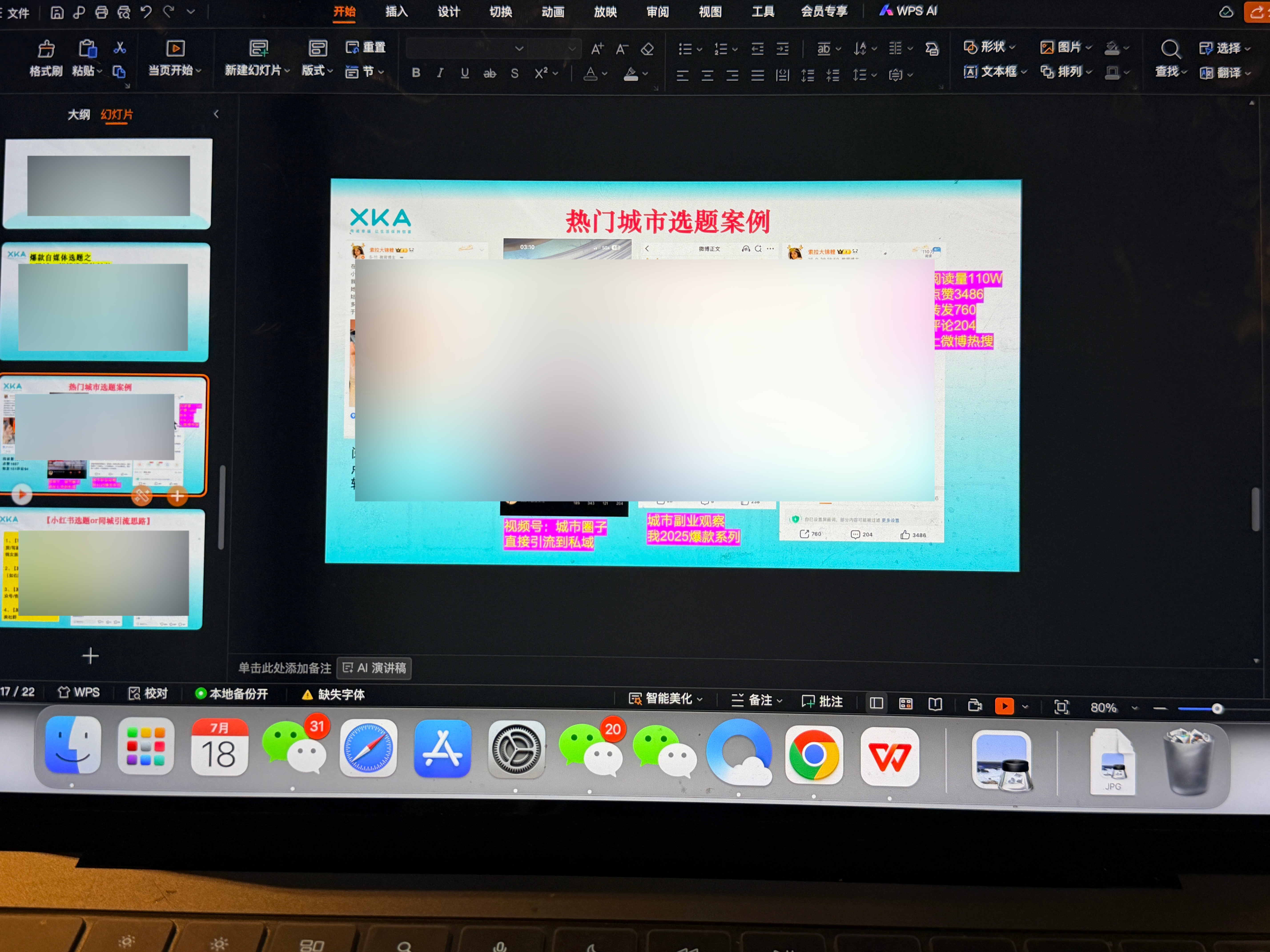 凌晨4：30，花了2.5h完成了XKA全国巡回赋能会上海站的分享PPT，下午就要
