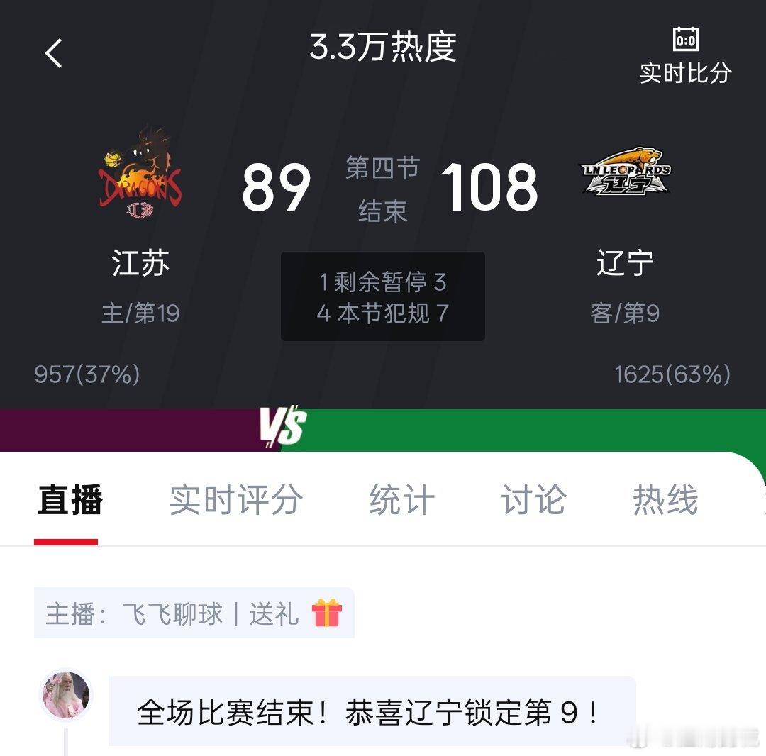 108-89 辽宁本钢客场大比分战胜江苏肯帝亚。cba