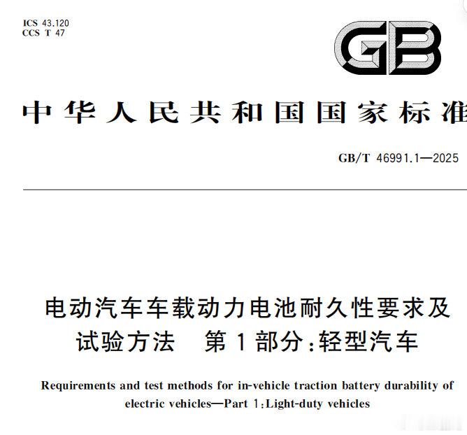 开了5年后，你的电池健康状态如何？推荐国标46991要来了，虽然还不是强制，相信