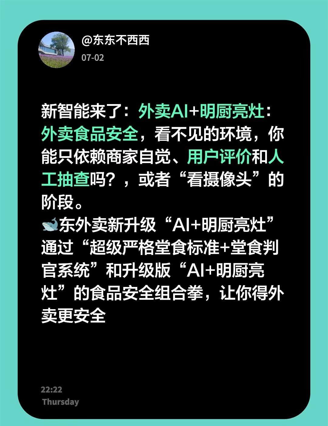 你得外卖安全吗？新智能来了：外卖AI+明厨亮灶：外卖食品安全，看不见的环境，你能
