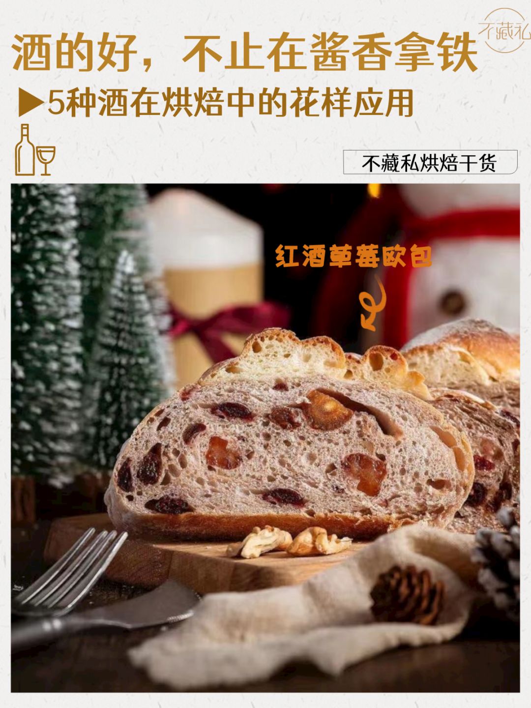 除了做酱香拿铁，酒还是烘焙人的宝❗