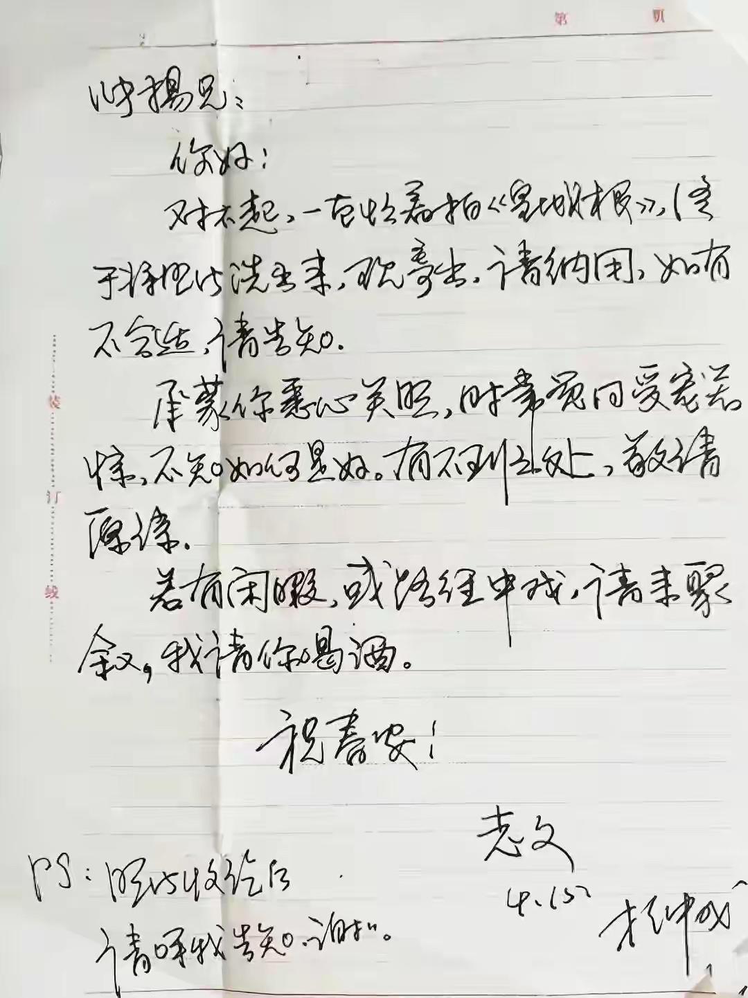 淘到王志文大约是1992年的书信一封，真的是字如其人。算起来1992年那时候的王