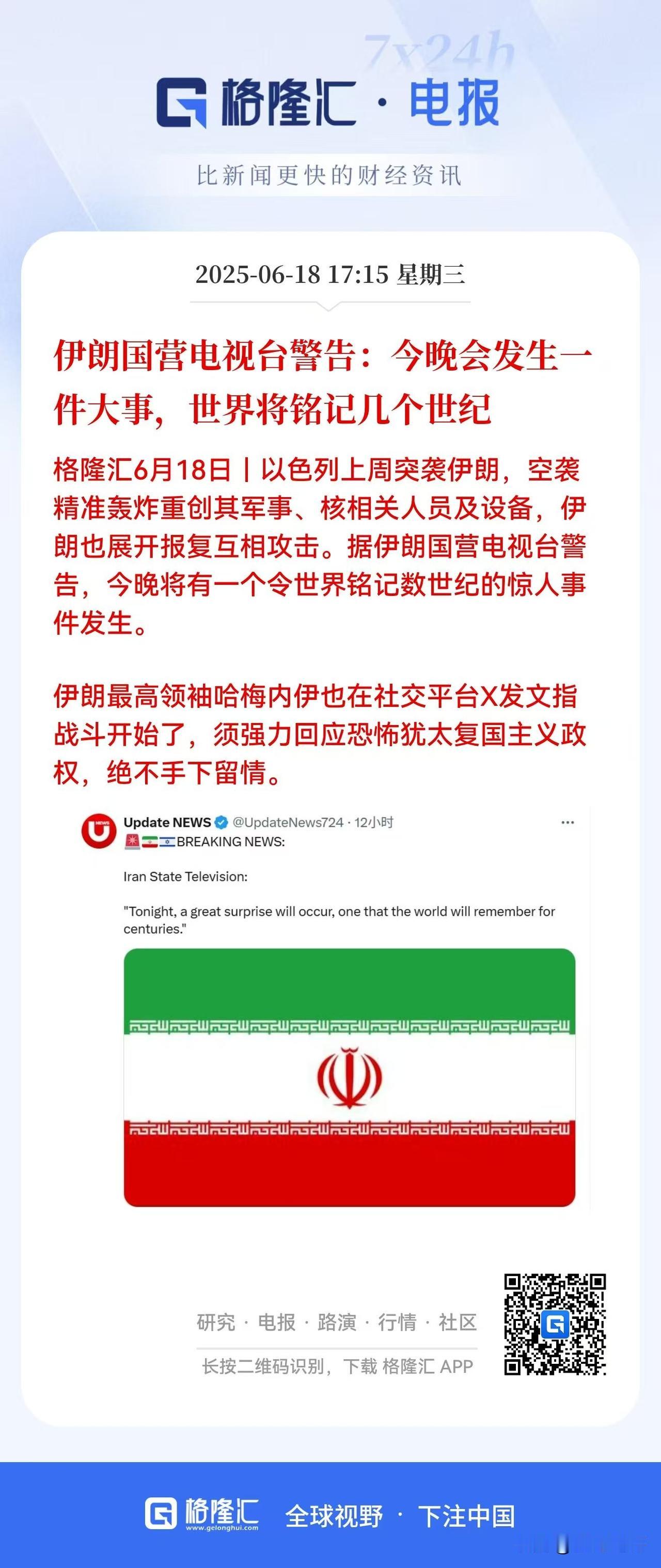 重大利好！伊朗终于硬气了，刚刚伊朗国营电视台表示“今晚会发生件大事，世界将铭记几