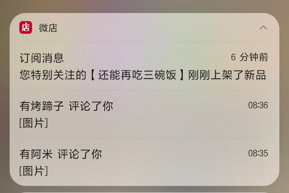 微店你再这样儿呢？ 