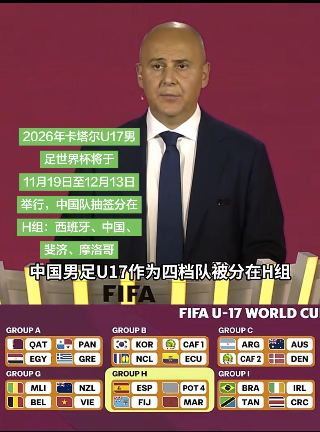 2026年卡塔尔U17男足世界杯将于11月19日至12月13日举行，中国队时隔2