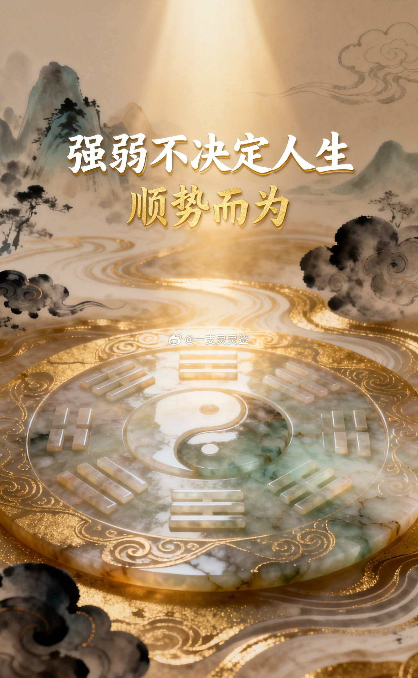 “身强的人更能扛，身弱的人不适合创业”，是命理内容里很常见、也很容易误导的一句话