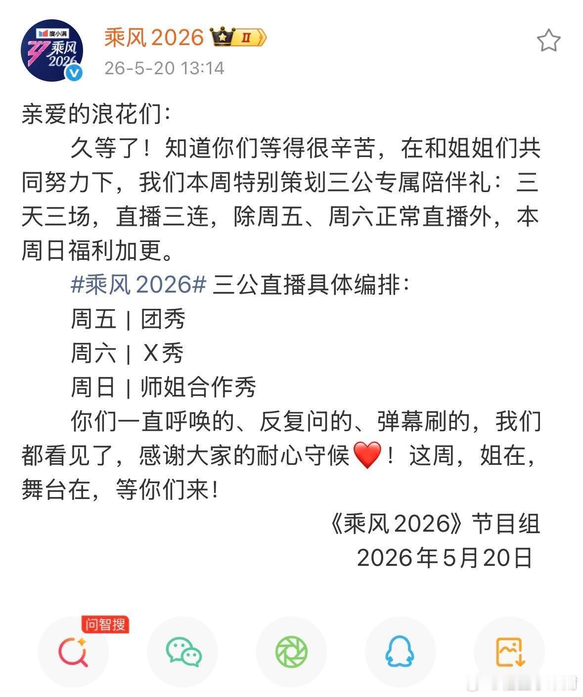 浪姐终于发官宣了 5201314可还行 