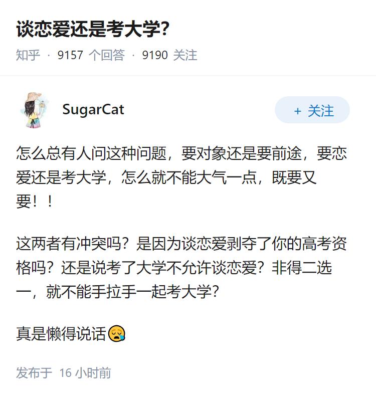 谈恋爱还是考大学？