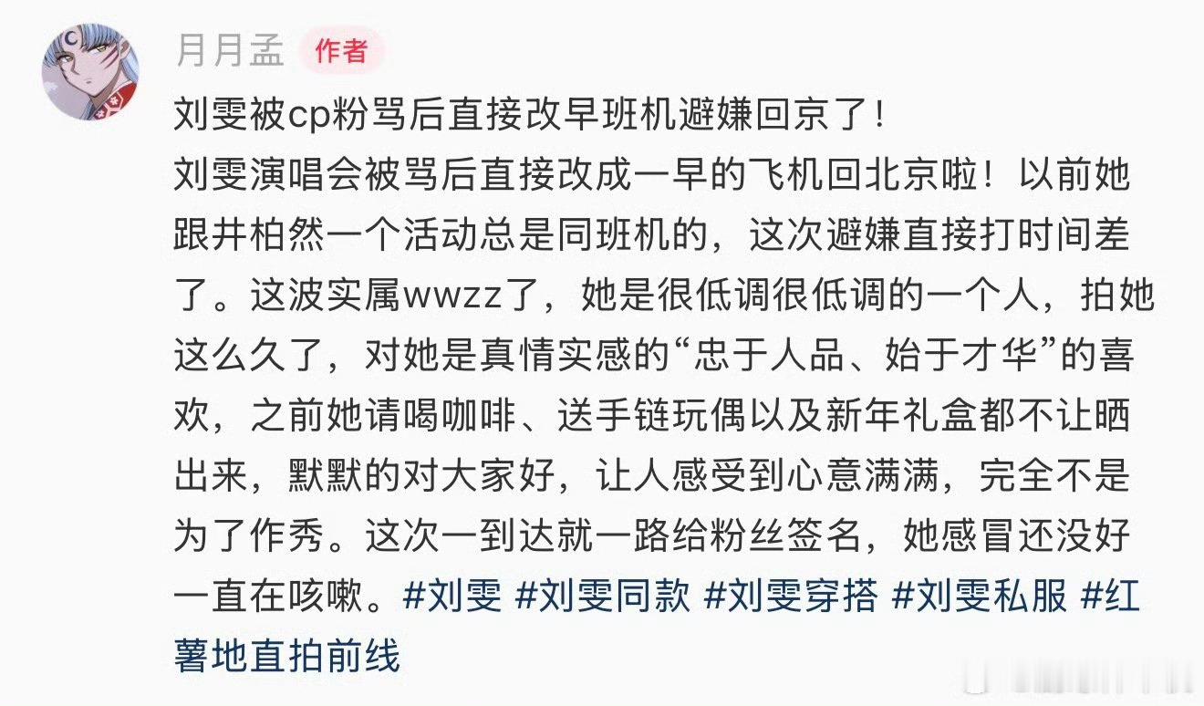 刘雯被早春晴朗cp粉骂得改航班，和井柏然错开了[融化] ​​​