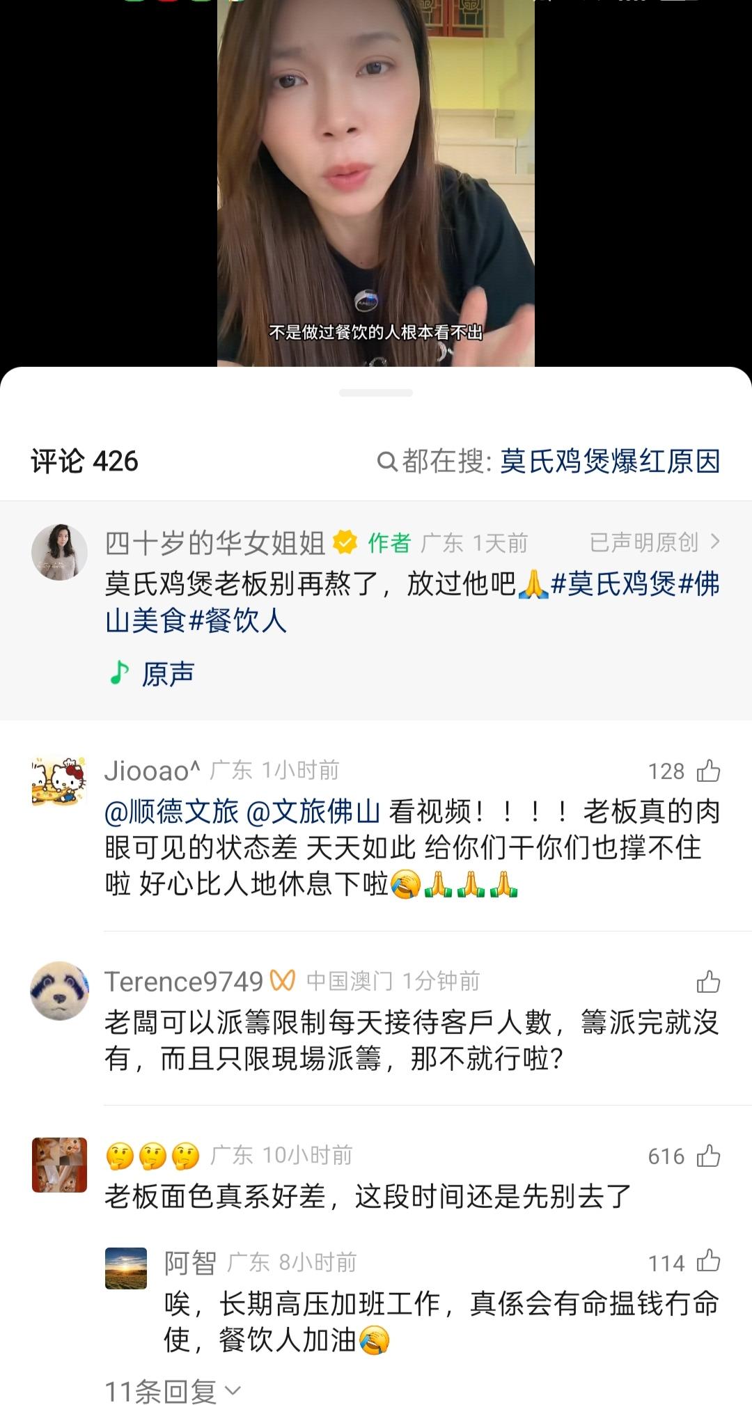 揭秘真相：佛山莫氏鸡煲爆火，老板累瘫？这些谣言别再信了！
 
最近佛山莫氏鸡煲彻