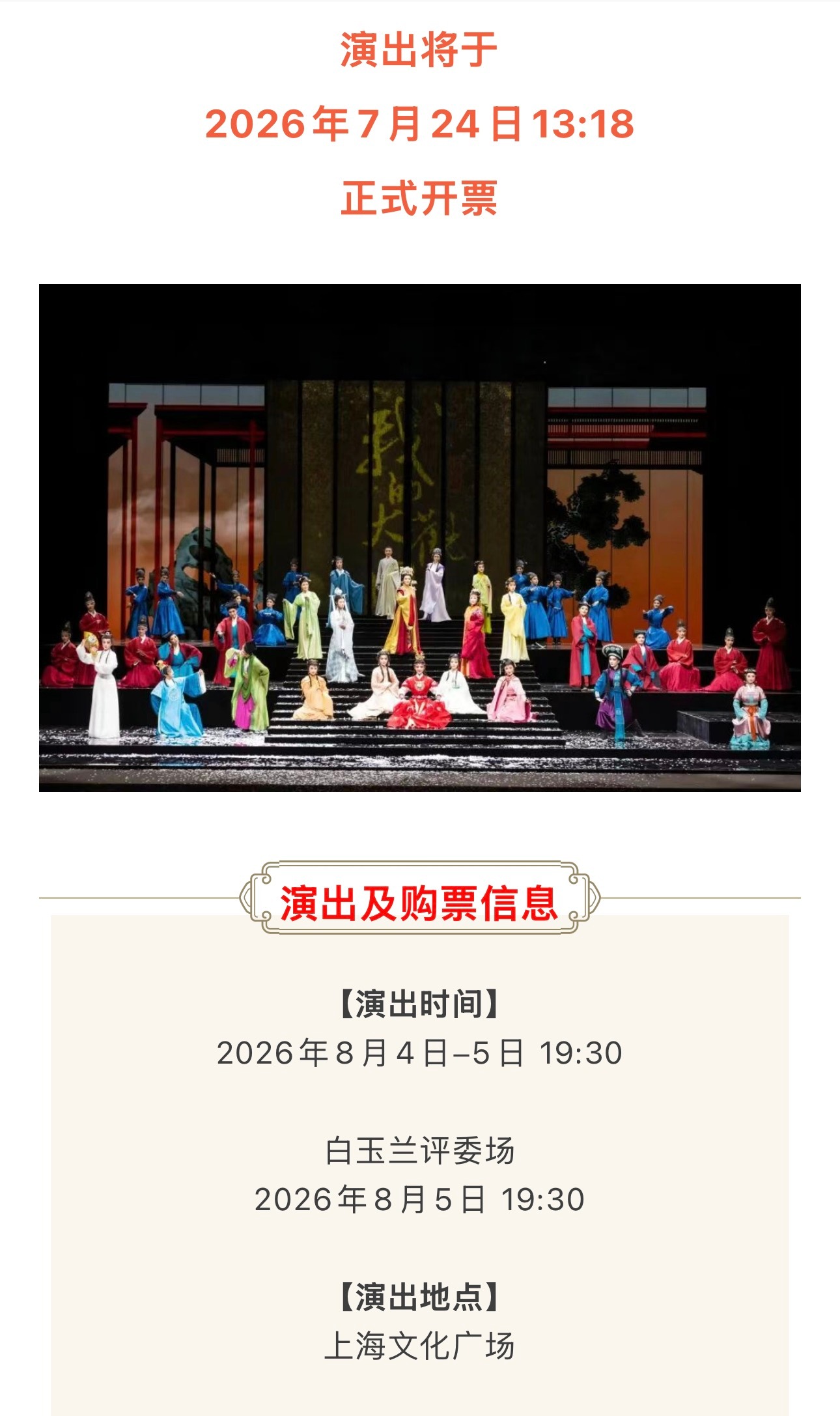 陈丽君 我的大观园 演出将于2026年7月24日13:18正式开票
