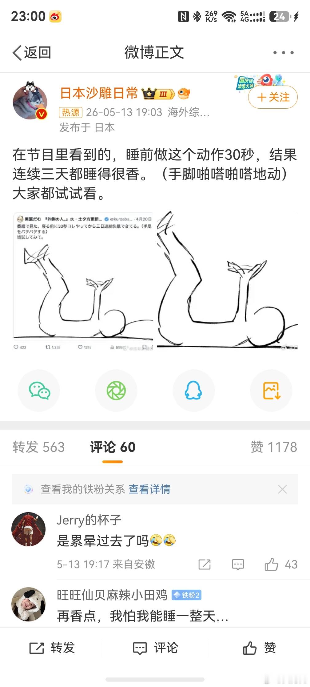 睡前做这个动作30秒连续三天都睡得香，那感觉像是累晕过去了。