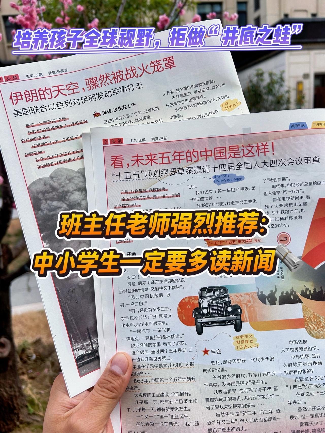 用孩子看的懂的文字，讲述时事热点新闻，开阔孩子的视野，提升孩子的认知，打开孩子的