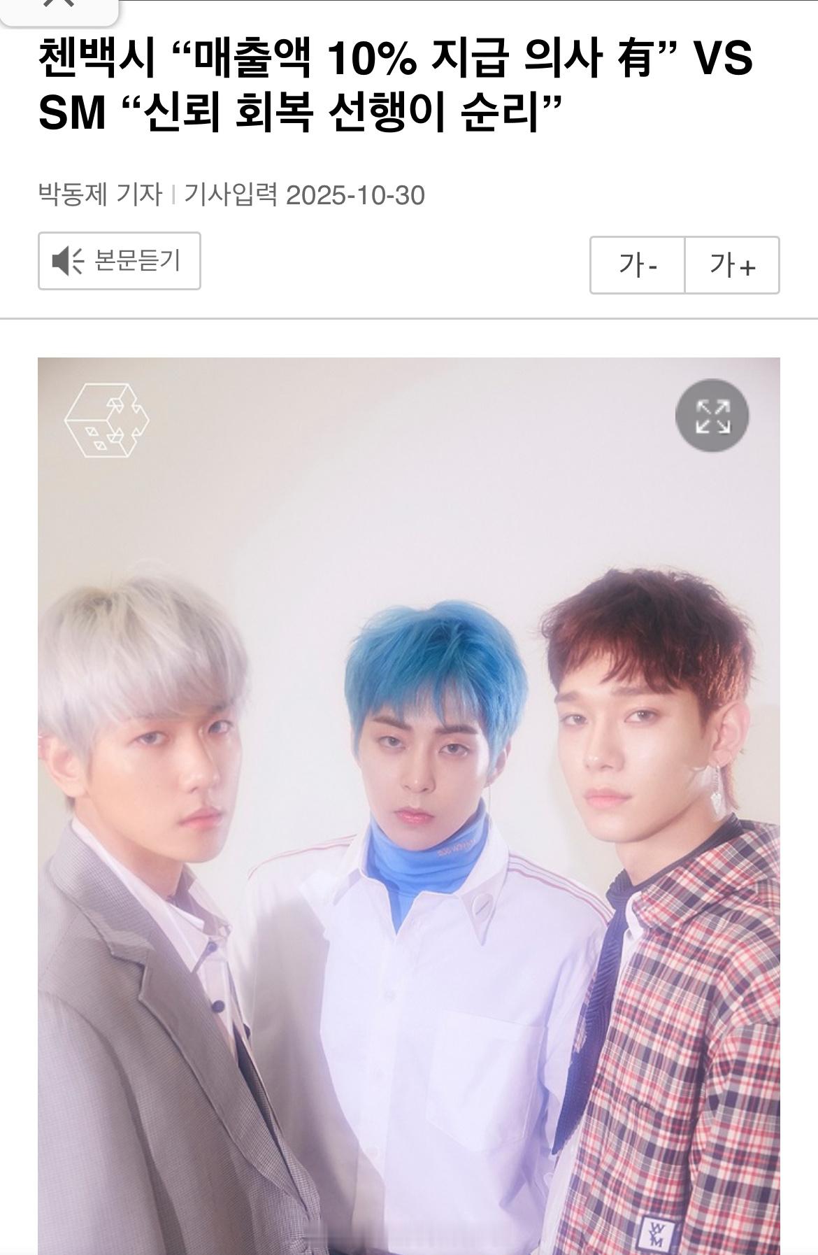 今早，CBX所属公司INB100发布声明回应SM，并表明立场：希望能与EXO成员