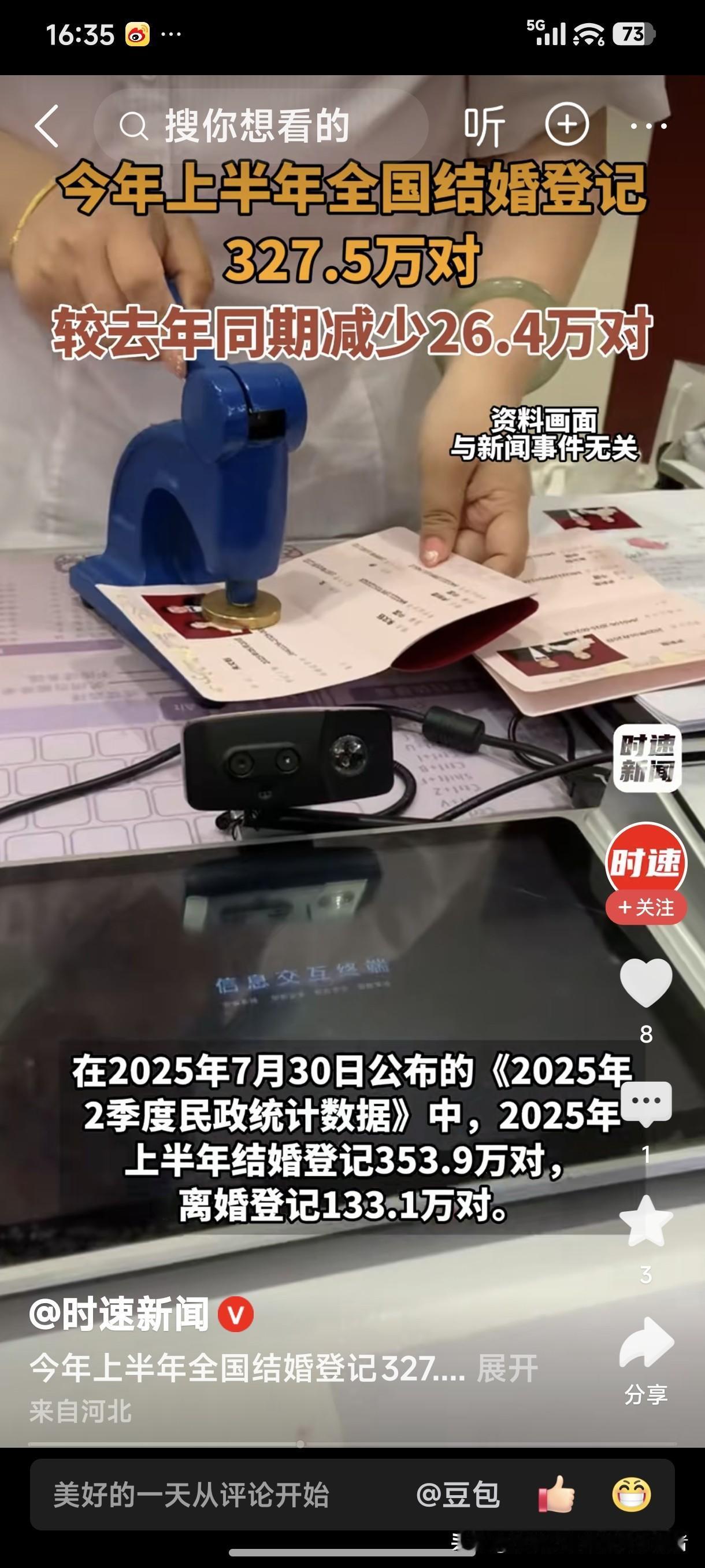 今年上半年，全国结婚登记327.5万对，较去年同期减少26.4万对。
14亿多人