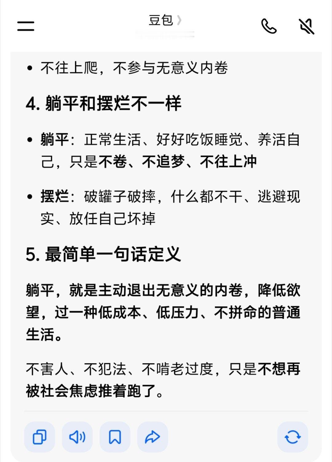 躺平网红大胆豆包，你被捕了