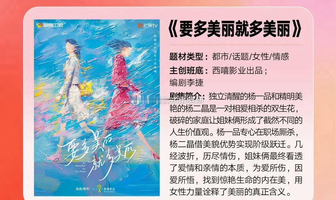 芒果《要多美丽就多美丽》已定赵露思 