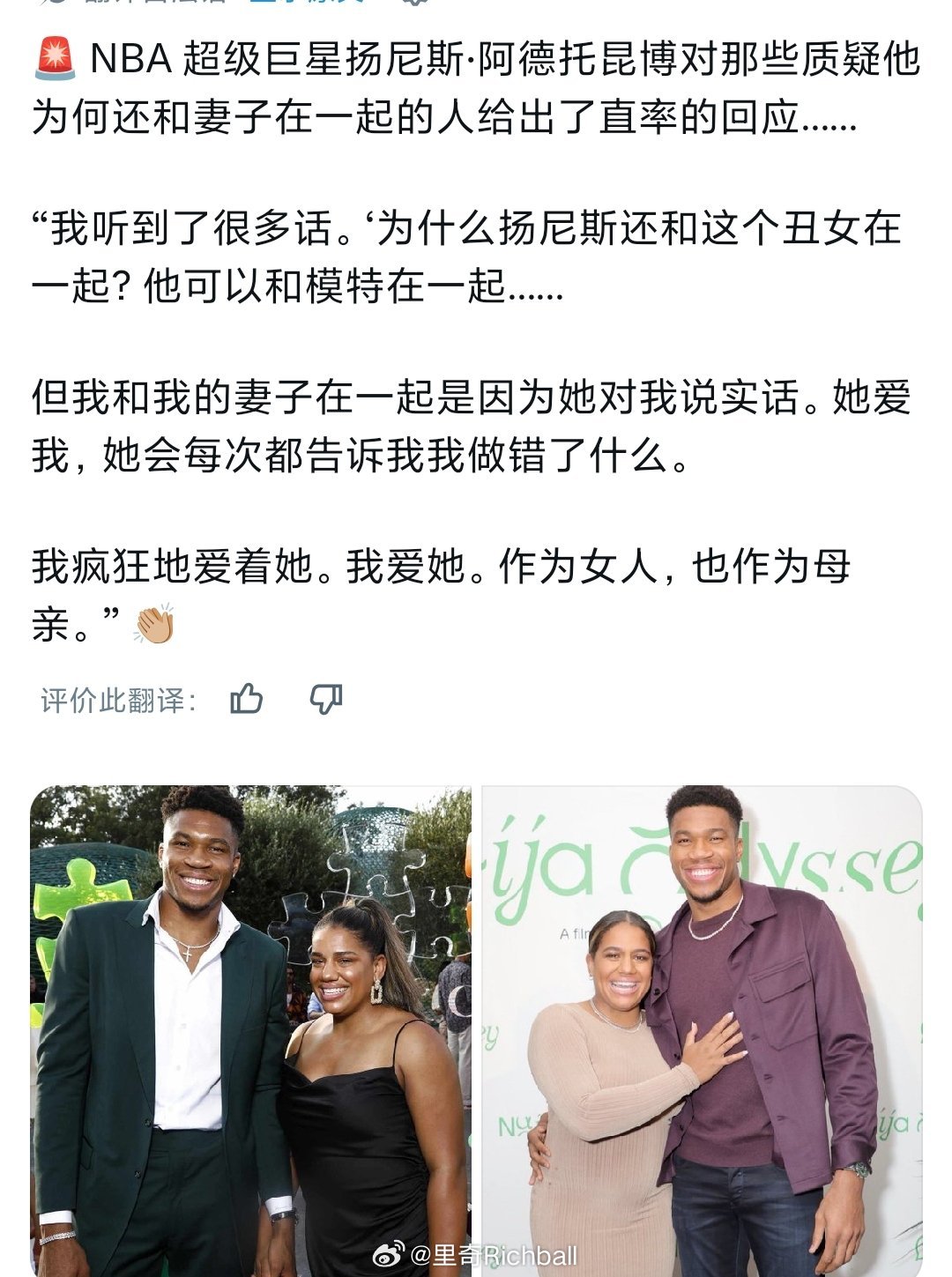 扬尼斯真好男人，祝99