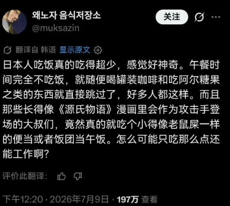日本人饭量小不是自律？算完这笔财政账，才发现是被逼出来的
 
很多人去日本旅游，