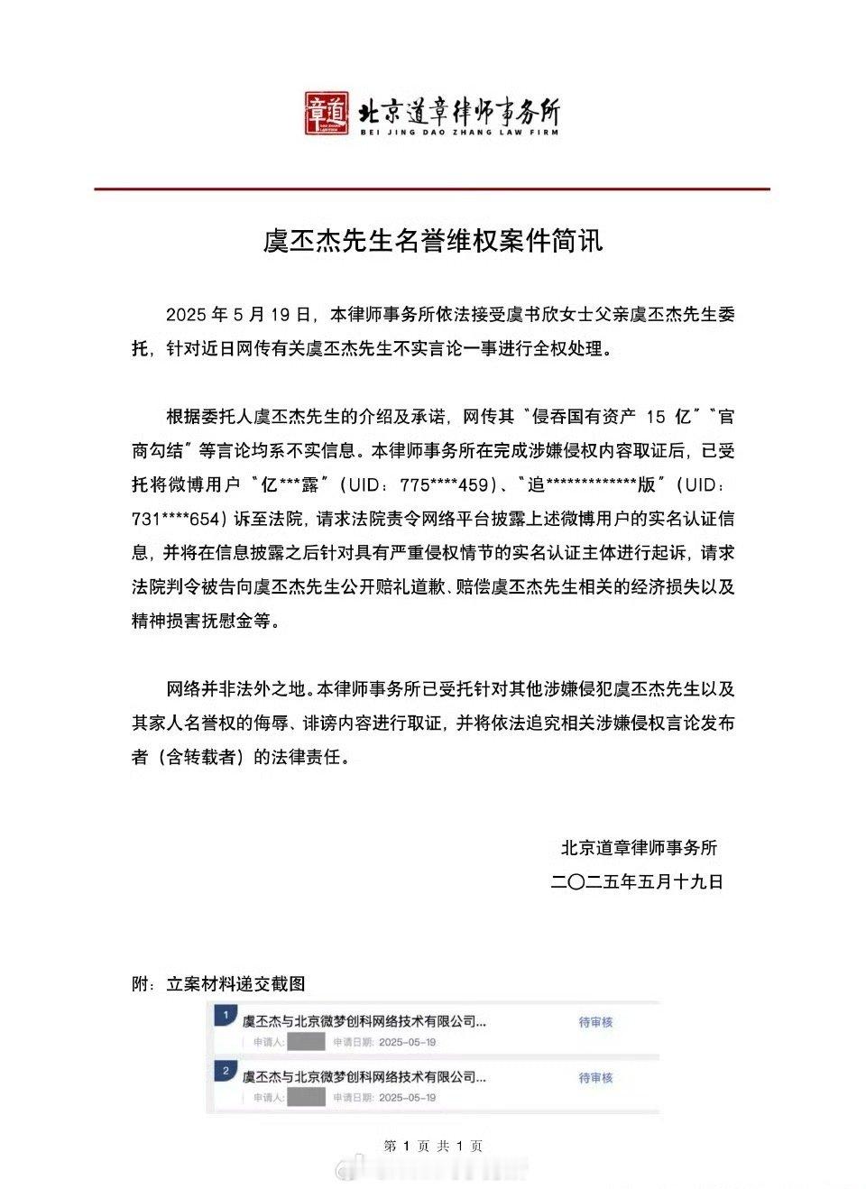 虞爸今年5月维权案件简讯虞书欣 老潘财商 ​​​