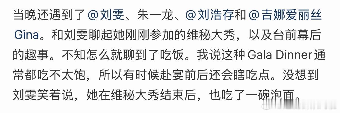 刘雯维密大秀后吃了一碗泡面刘雯维密大秀结束后吃了一碗泡面！刘雯维密大秀结束后吃了