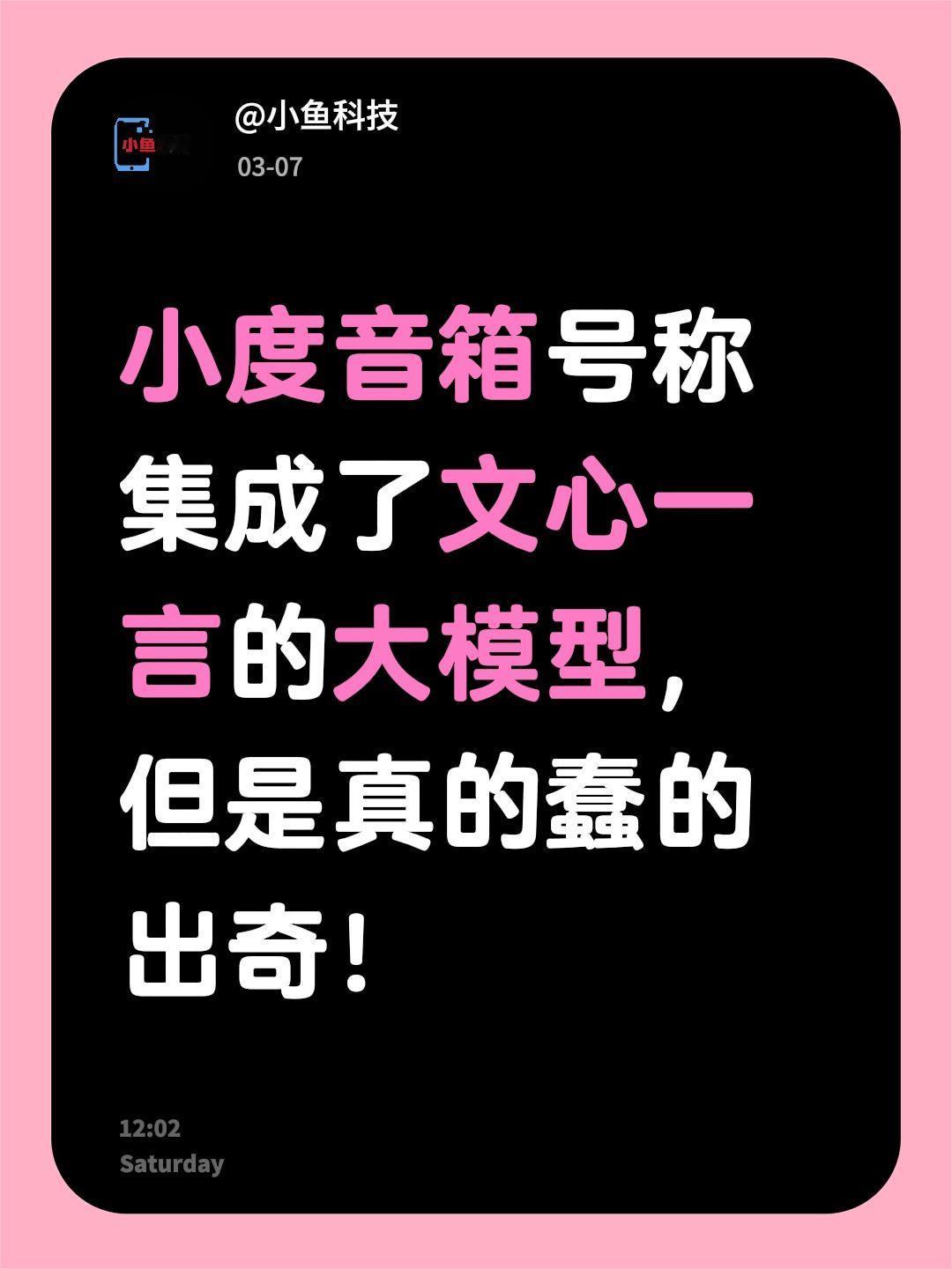 大模型混战，小度音箱号称集成了文心一言的大模型，但是真的蠢的出奇！