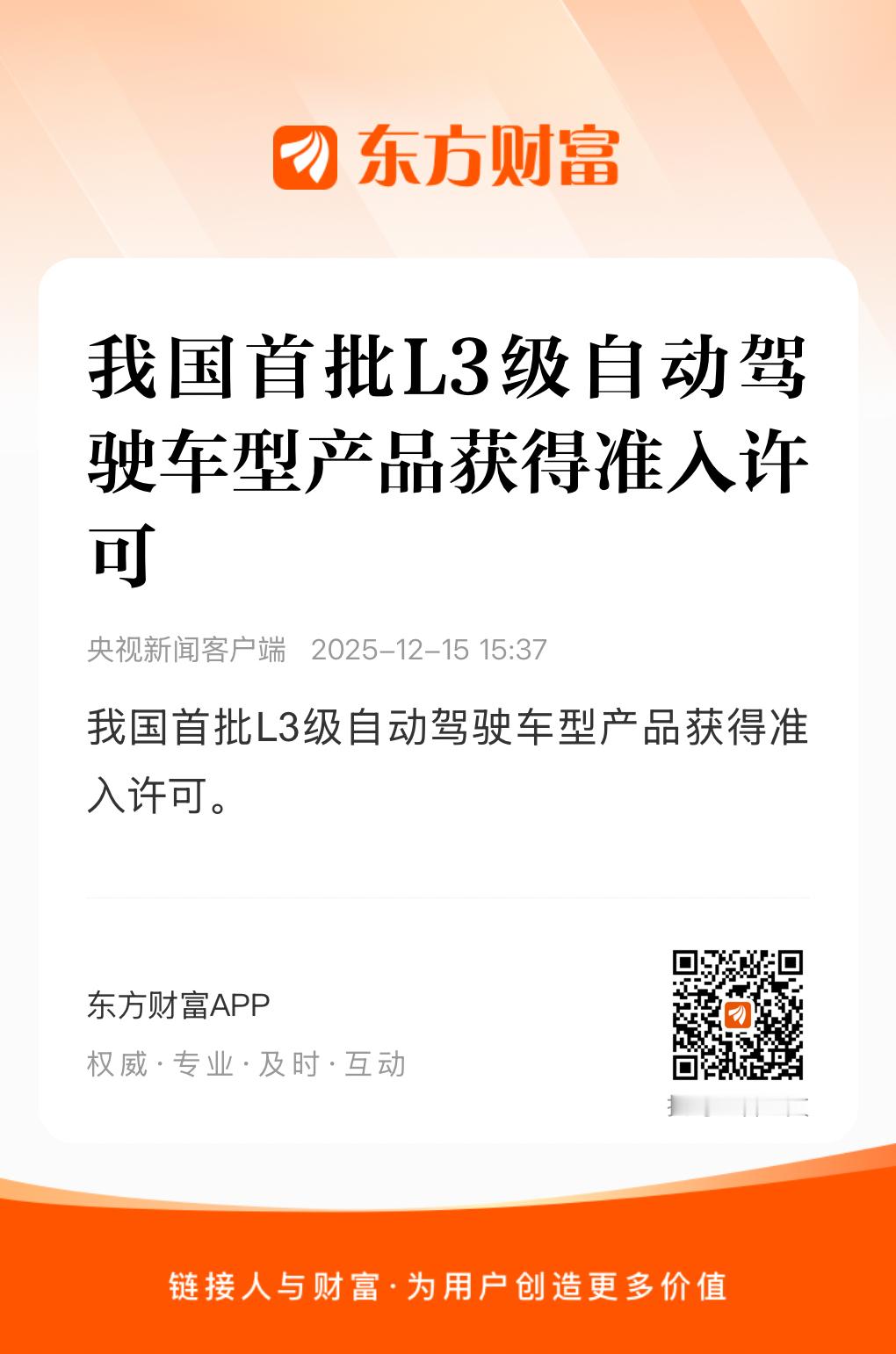 2025年是L3自动驾驶的商业化元年一切来的都比想象中更快 