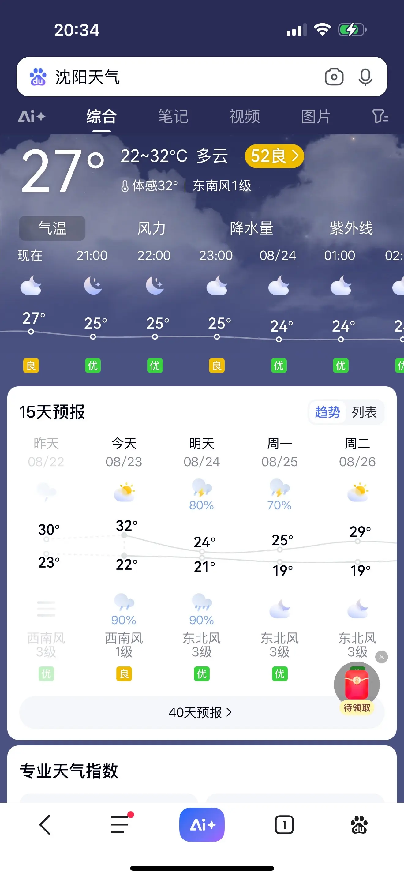 我能说把辽宁踢出东北吧🤷（看体感温度）