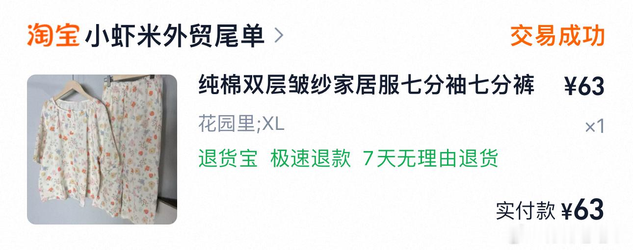 这套睡衣真的好舒服每次都是下意识先看看晾干的衣服堆里有没有它好轻好轻，穿上好像没