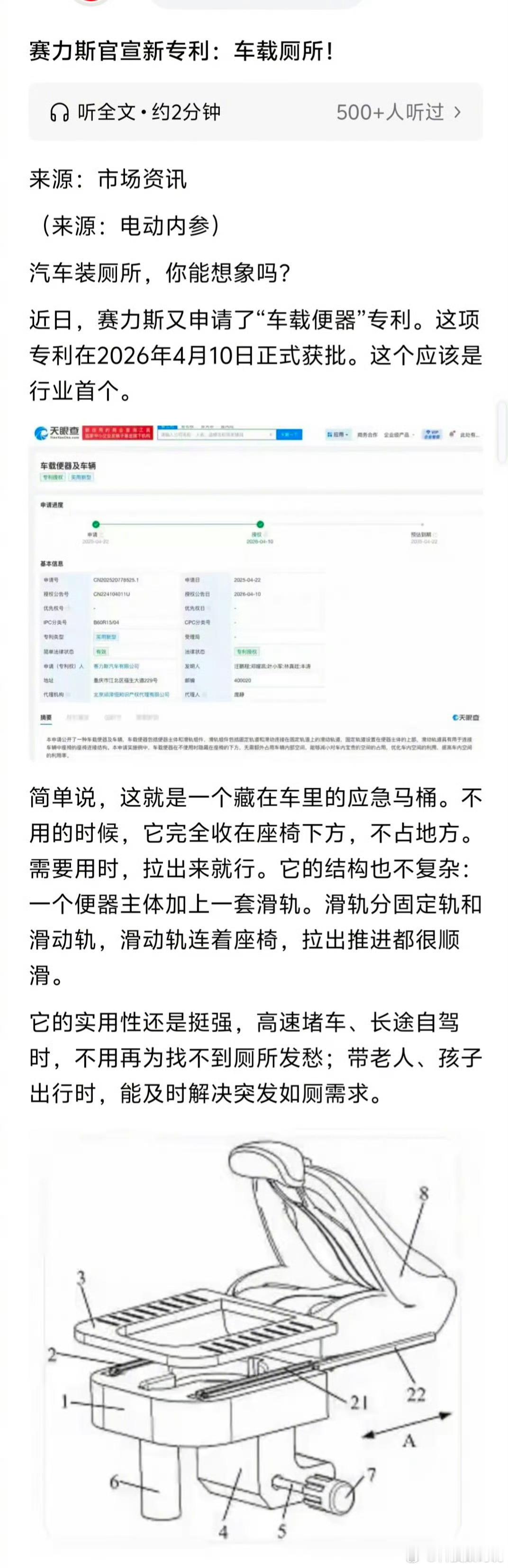 赛力斯申请专利：车载马桶藏在座椅下面，要是能处理好味道堵车应应急还是挺好的你说呢