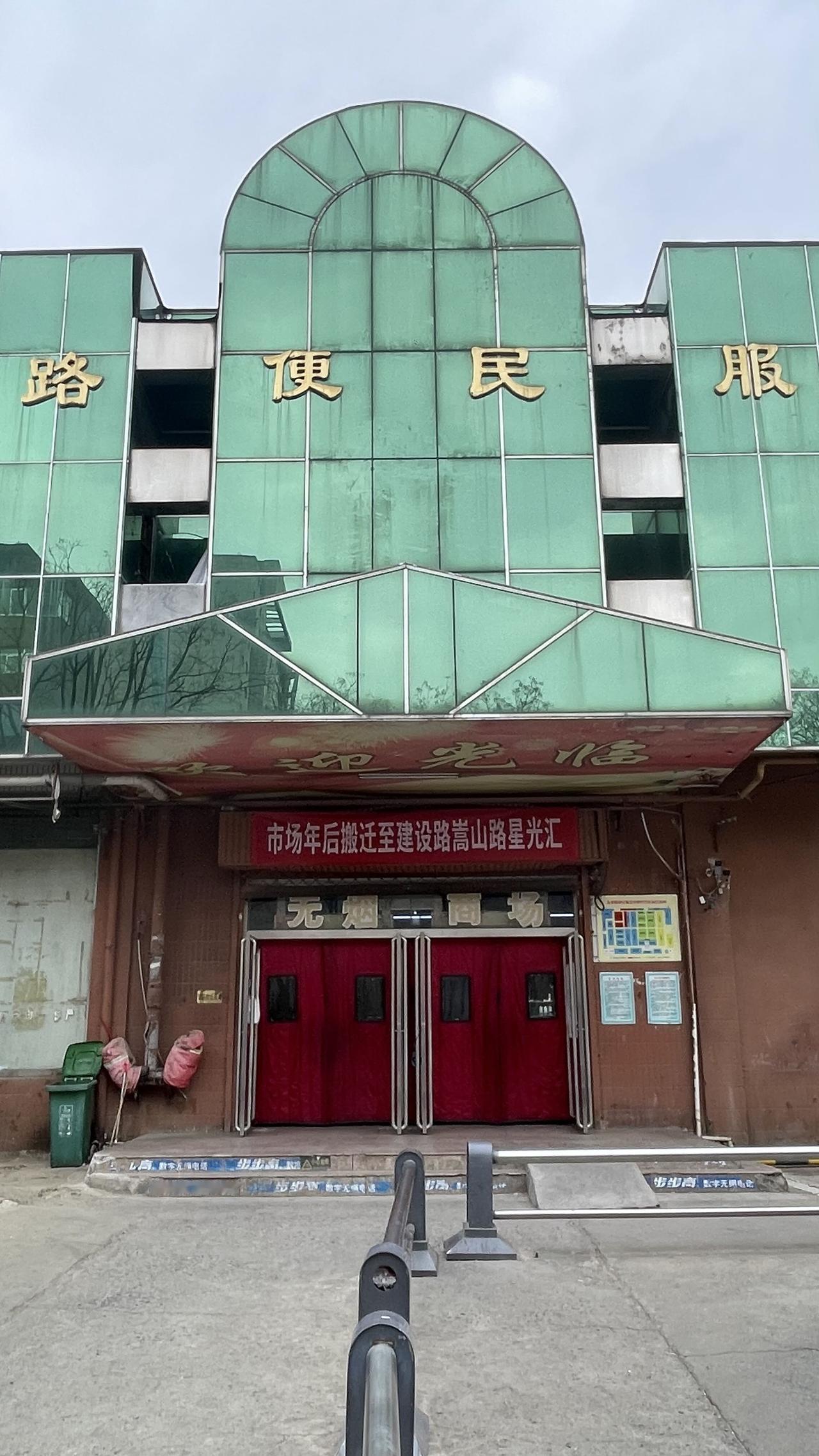 郑州友爱路小商品城搬迁，童年的生活回忆

郑州友爱路小商品城，周末人并不是很多，