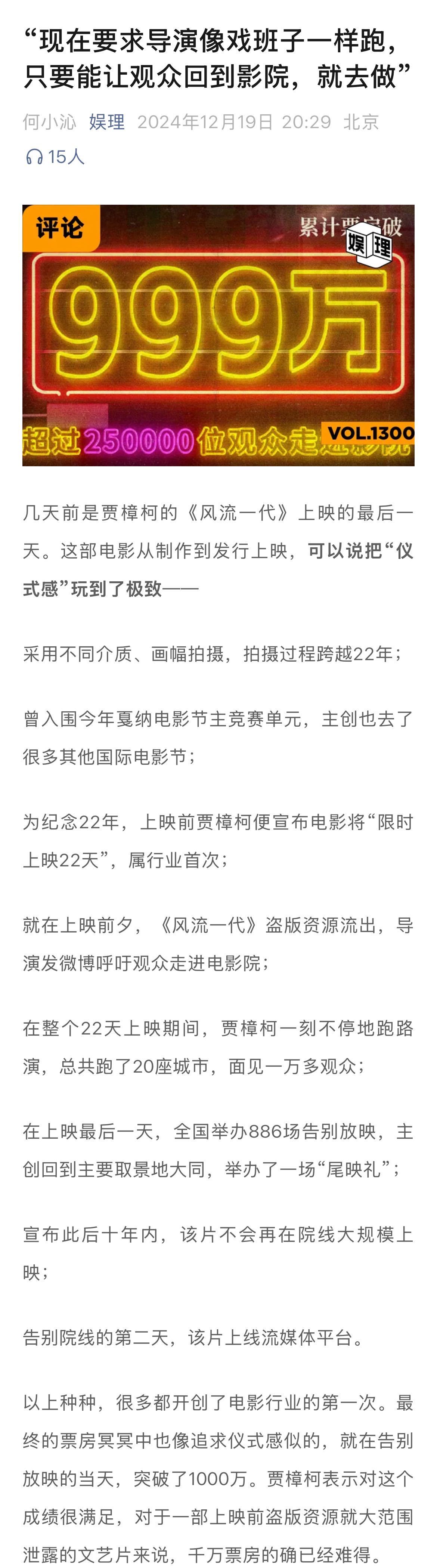 贾樟柯说对风流一代1000万票房很满意  贾樟柯说现在要求导演像戏班子一样跑  