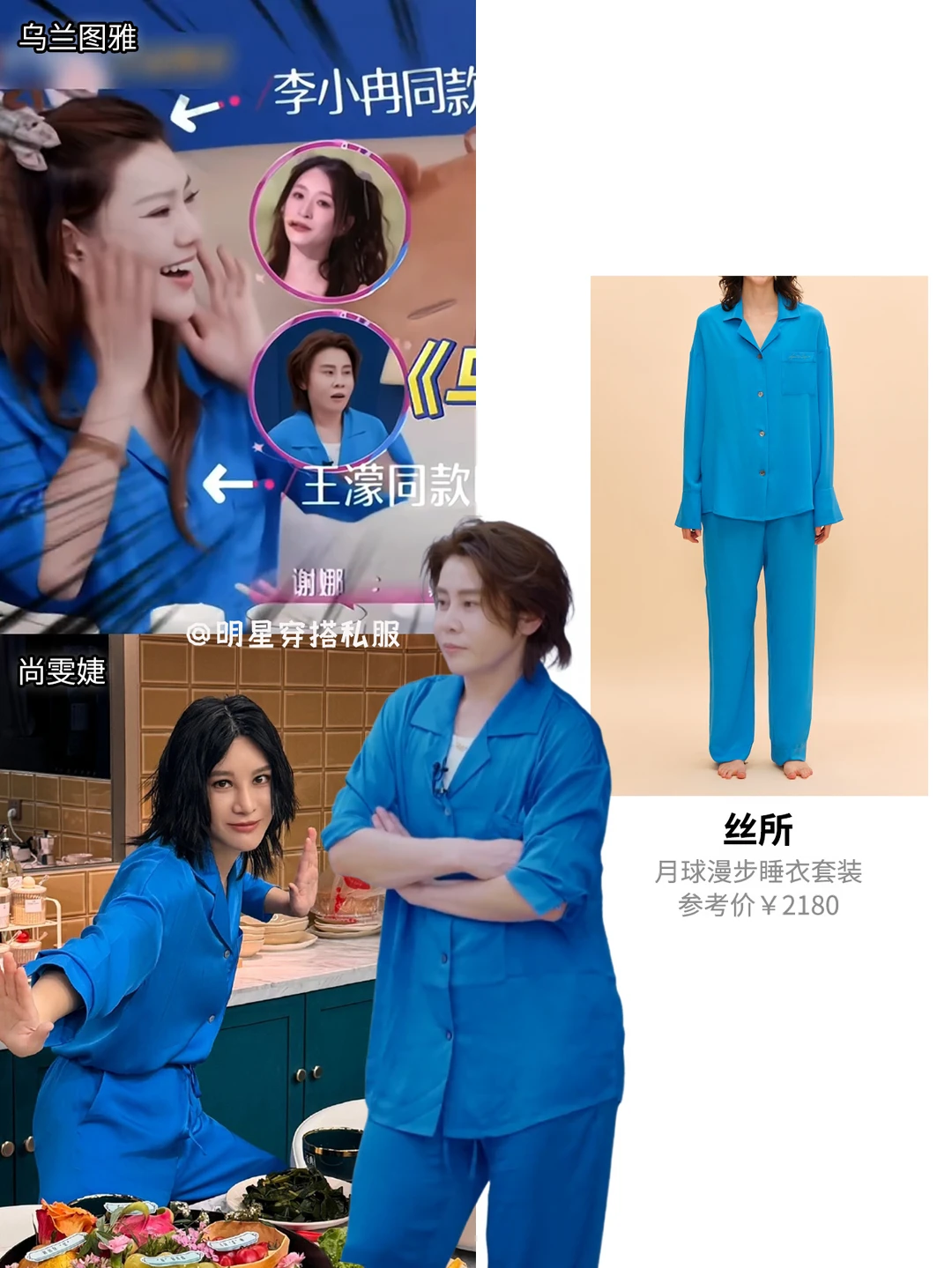 浪姐舞台妆造在线，家居服居然也这么漂亮
