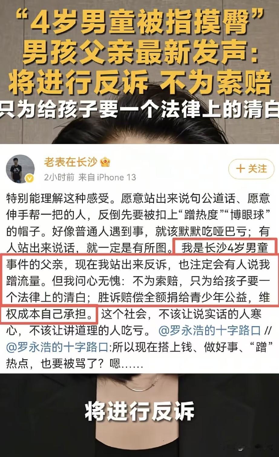 被指摸臀的4岁男童爸爸怒了，发文要反诉，这次事情彻底闹大了。

看过视频的人都知