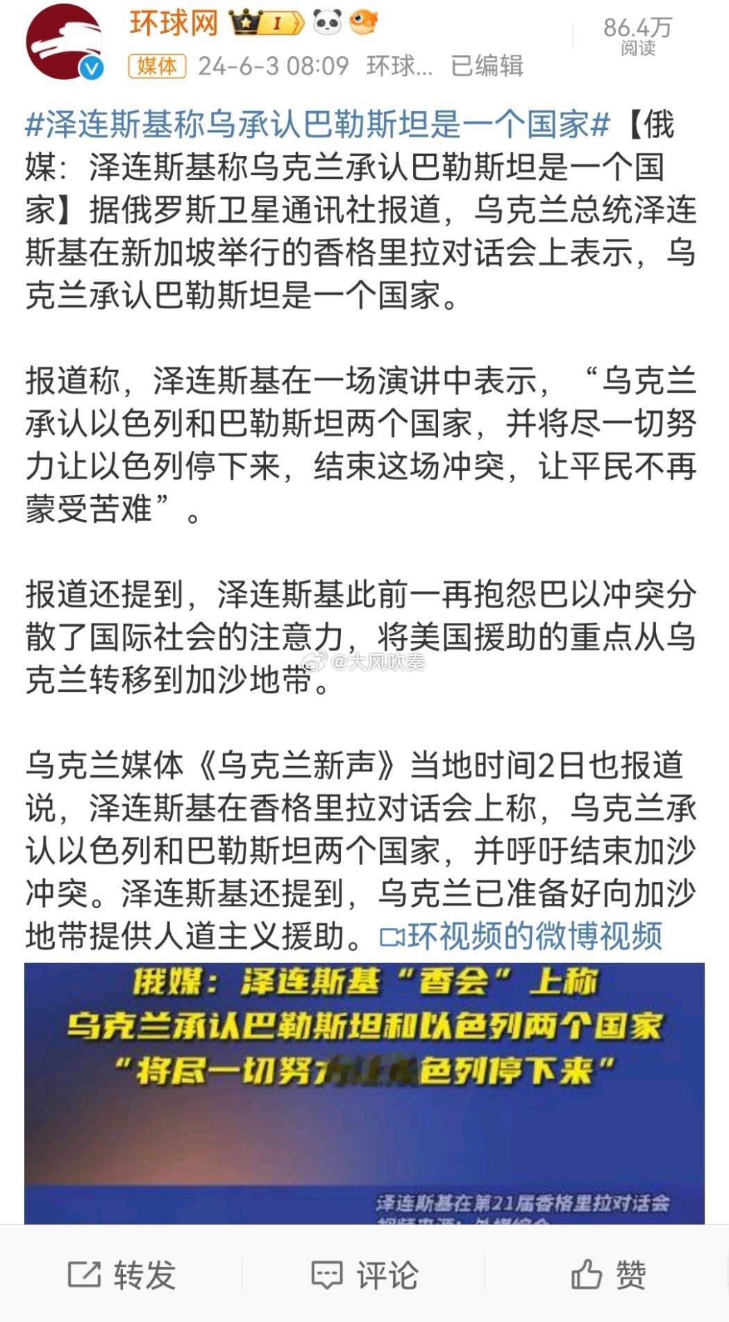 #泽连斯基称乌承认巴勒斯坦是一个国家#乌克兰和以色列现在是真正的竞争者，狗粮就那