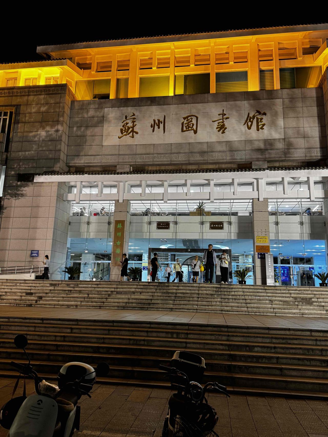 分享一张今天的照片吧晚上九点经过图书馆正好闭馆时间。