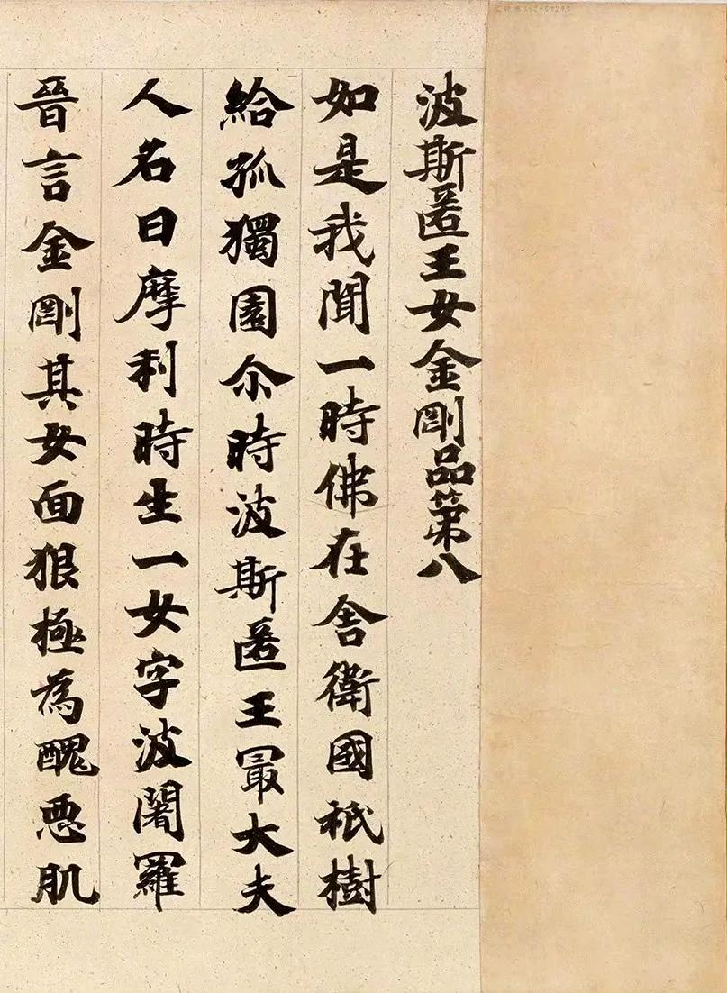 不是所有人都能抄写经文的
