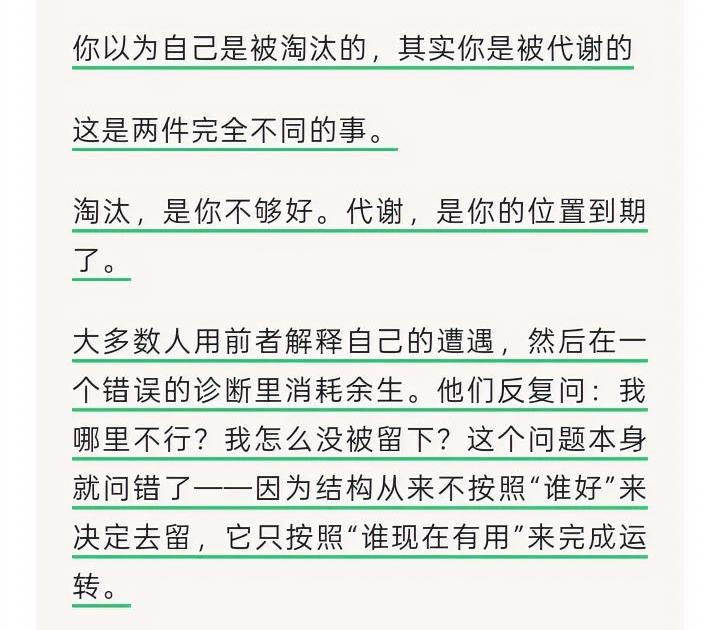 你以为自己是被淘汰的，其实根本不是你不够好，只是变成被代谢，被撒在墙根的那一泡尿