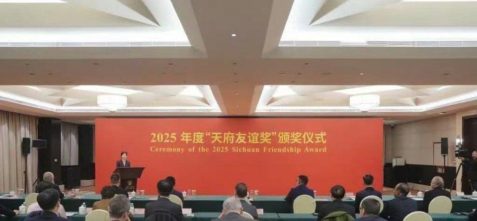 “天府友谊奖”颁奖仪式✨12月2日四川 成都“天府友谊奖”旨在表彰受聘于四川并为