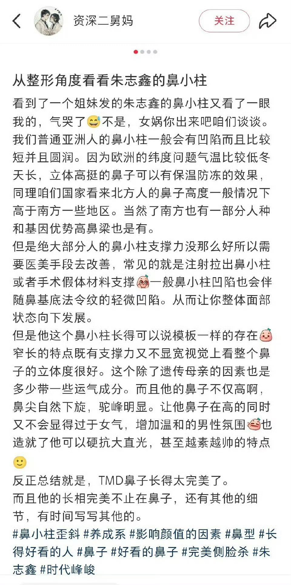 看到朱志鑫吃粽子被烫到抬头这段看到鑫鑫的鼻小柱又被惊艳到了，想到了之前从整形角度